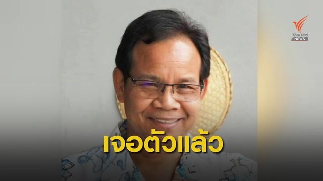 ด่วน! เจอตัวนักธุรกิจไทยถูกอุ้มเรียกค่าไถ่แล้ว 