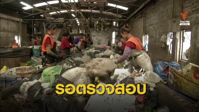 ย้อนรอย "เตาเผาขยะ" หนองแขม-อ่อนนุช กทม.ยืนยันไม่ล็อกสเปก