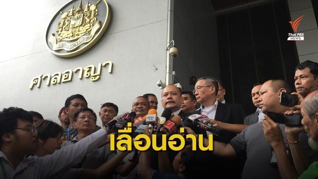 เลื่อนอ่านคำพิพากษาคดีปิดล้อมบ้านป๋าเปรม เหตุ "วีระกานต์" ป่วย