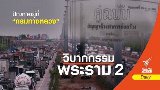 แก้แบบช้า เพราะหา “คนเซ็น”