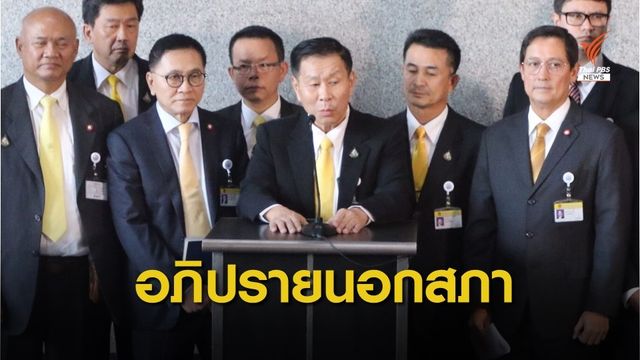 "พล.ต.อ.เสรีพิศุทธ์" อภิปรายนอกสภาฯ เตรียมฟ้องอาญา "ชวน"
