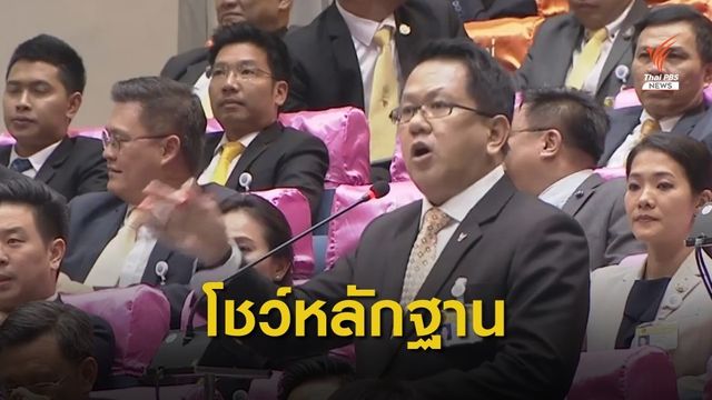 “จิรายุ” เปิดหลักฐาน จวก “อุตตม” ขาดจริยธรรม