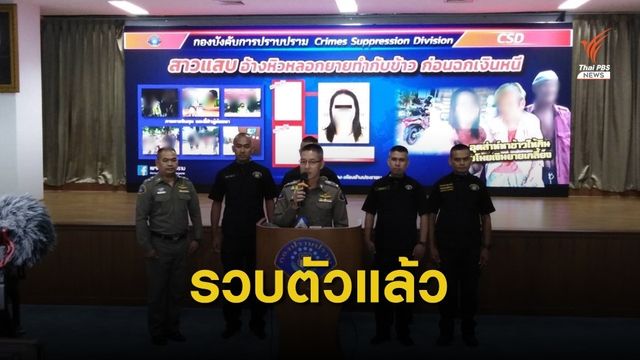 จับหญิงอ้างหิวข้าว ขโมยเงิน-ทองคำ รับทำจริง ตร.เร่งหาคนร่วม