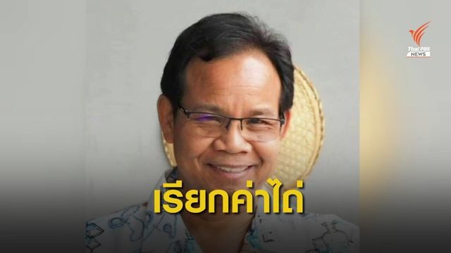 เร่งช่วย “นักธุรกิจไทย” ถูกจับเรียกค่าไถ่ฝั่งลาว 5 ล้านบาท 
