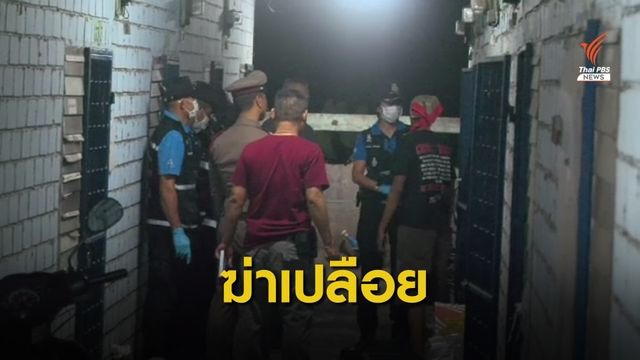 ตำรวจยังไม่สรุปเหตุฆ่าเปลือยในบ้านพัก จ.สระบุรี