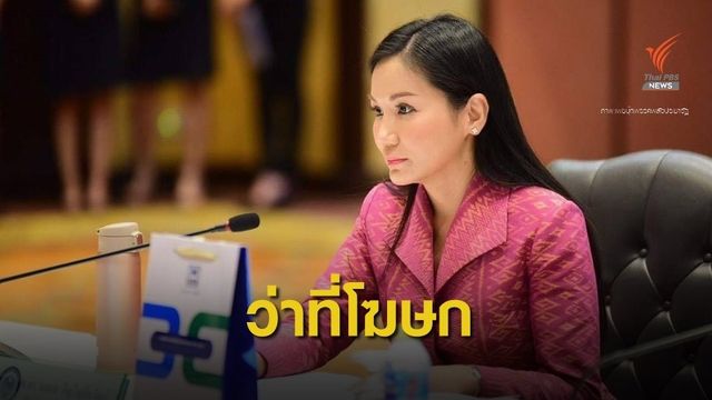นัดแรก! ครม.ประยุทธ์2/1 เคาะชื่อ "นฤมล" โฆษกสำนักนายกฯ 