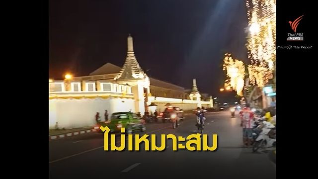"เด็กแว้น" เล่นใหญ่โชว์ยกล้อหน้าวัดพระแก้ว 
