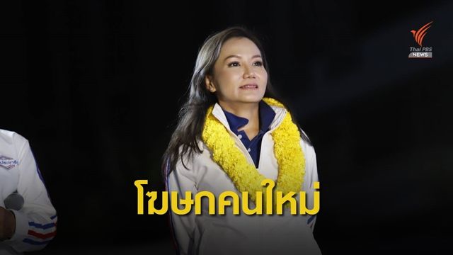 เปิดตัว "นฤมล ภิญโญสินวัฒน์" นั่งโฆษกรัฐบาล