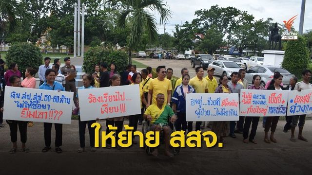 ชาวบ้านร้องให้ย้าย สสจ.กาฬสินธุ์  อ้างไม่มียาให้ผู้ป่วย  