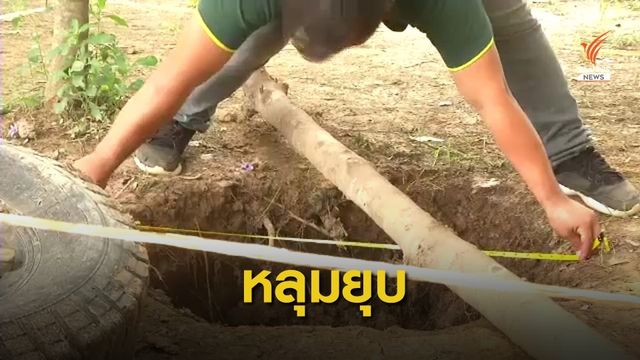 สนามโรงเรียนยุบเป็นหลุมเกือบ 150 ซม. คาดสูบน้ำมากใช้หน้าแล้ง