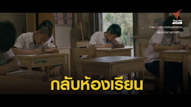 จดหมายลาครูถึง “ครูบอย” ผู้คืนน้องสู่ห้องเรียน 