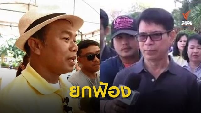 ยกฟ้อง "หมวดจรูญ" หมิ่น "ครูปรีชา"