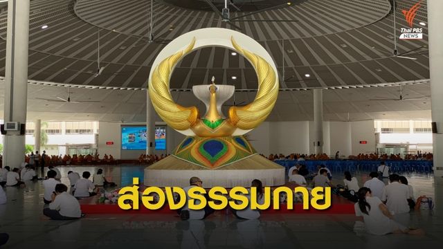 2 ส.ค.นี้ ดีเอสไอ นัดอัยการ-พศ. ถกคดีธรรมกาย