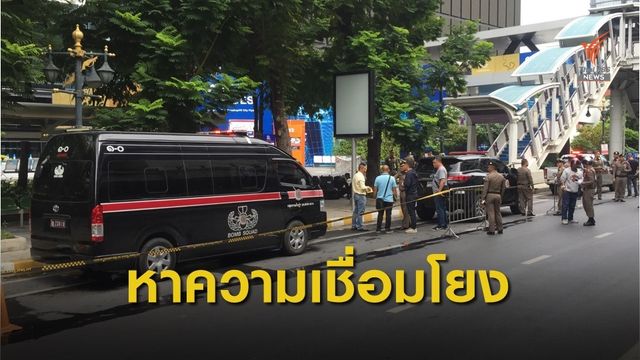 ตร.เร่งตรวจสอบเหตุระเบิด  3 จุด หาความเชื่อมโยง