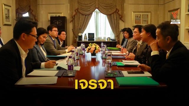 ไทยนำเจรจา RCEP ที่ปักกิ่ง เชื่อสร้างบรรยากาศการค้าที่ดี