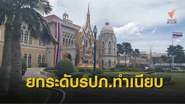 เข้ม รปภ.ทำเนียบฯ 24 ชม.หลังเกิดเหตุระเบิดหลายจุด
