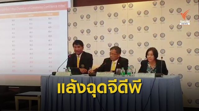 หอการค้าไทยห่วงภัยแล้งยืดเยื้อฉุดจีดีพี 62 โต 2.9 %