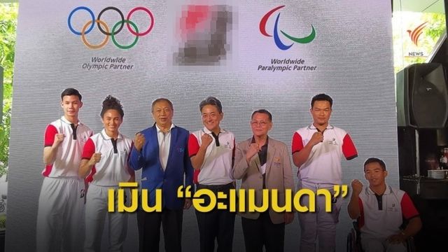 ส.กีฬาจักรยานฯ เมิน "อะแมนดา" อดไปโอลิมปิก 