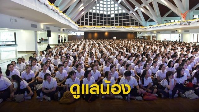จุฬาฯ คุมเข้มความปลอดภัยนิสิตใหม่ หลังบึ้มทั่วกรุง