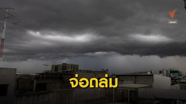 เตือน 26 จังหวัดรับพายุโซนร้อนวิภามีผลกระทบ 5 ส.ค.นี้