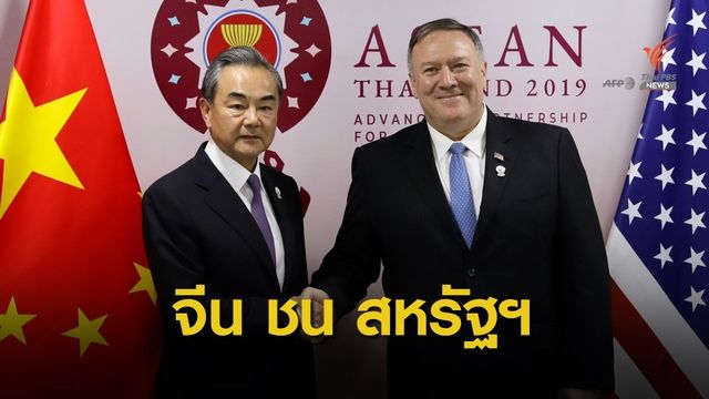 วิเคราะห์ : สหรัฐฯ ประลองกำลังจีน บนเวทีอาเซียน