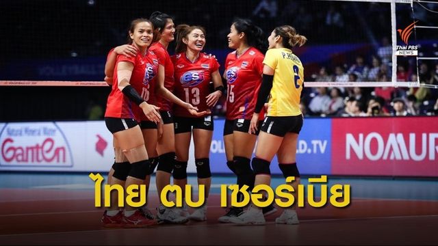 ไทยตบเซอร์เบีย คัดเลือกโอลิมปิก 