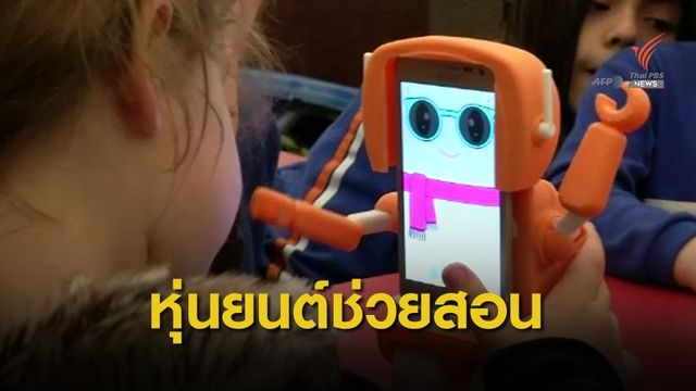 ชิลีสามารถพัฒนาหุ่นยนต์คุณครู 