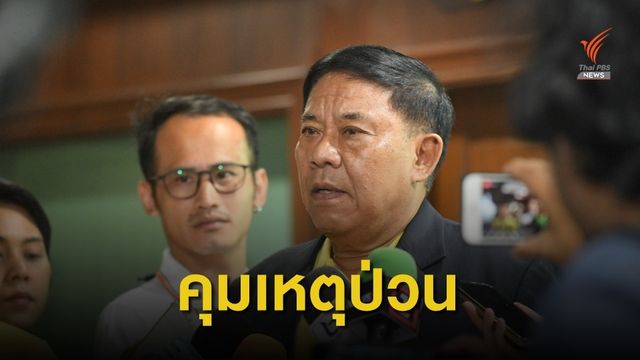 กทม.ตั้งศูนย์ติดตามเหตุป่วนเมือง สั่ง ปภ.เตรียมพร้อม 24 ชั่วโมง