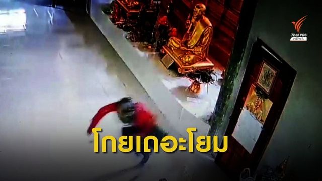 เปิดวงจรปิด "ตีนแมว" งัดห้องเจอพระสงฆ์ ก่อนเผ่น ! 