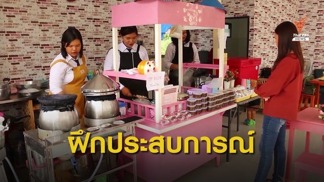 สอศ.หนุน นักศึกษาฝึกประสบการณ์ มีรายได้ระหว่างเรียน