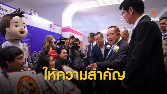 "ประวิตร" เปิดงานความปลอดภัยทางถนน กำชับหน่วยงานหาทางลดอุบัติเหตุ