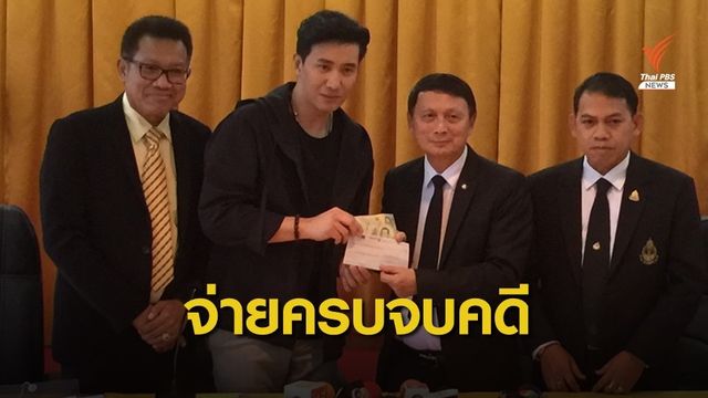 จ่ายครบแล้ว 42 ล้านบาท  เยียวยาผู้เสียหาย คดีแพรวา 