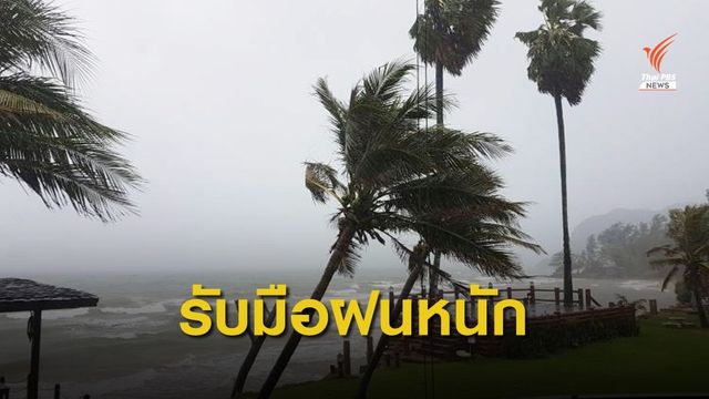 เตือน 6 จังหวัด เสี่ยงน้ำท่วมฉับพลัน-น้ำป่าไหลหลาก 8-11 ส.ค.