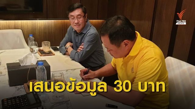 "สุรพงษ์" เข้าพบ "อนุทิน" แลกเปลี่ยนข้อมูล "30 บาทรักษาทุกโรค"