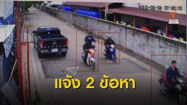 แจ้ง 2 ข้อหา นร.ช่าง ซุกระเบิดปิงปองซอยพระราม 9