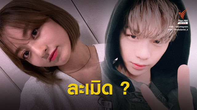 Dispatch กับการเปิดเผยความสัมพันธ์ของเหล่าคนดัง