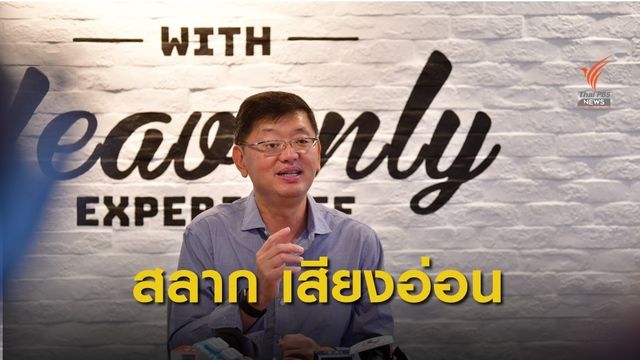 ปธ.บอร์ดสลาก ขอโทษทำสังคมสับสน  ยังศึกษาดันหวยออนไลน์ 12 นักษัตรต่อ