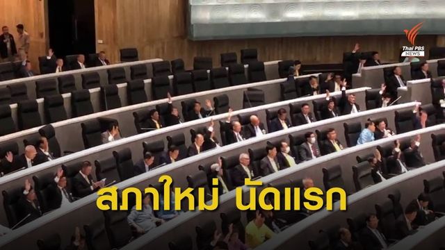 ส.ว.-จนท.ยังไม่คุ้นอาคารรัฐสภาใหม่ วันประชุม ส.ว.ครั้งแรก