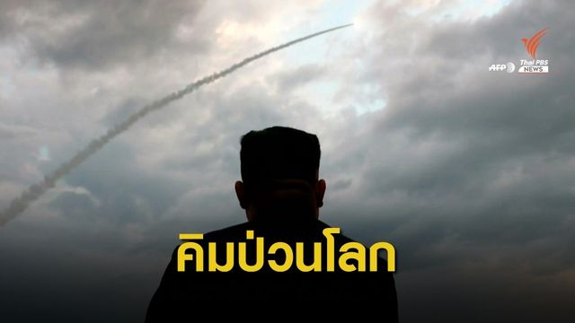 เกาหลีเหนือยิงขีปนาวุธครั้งที่ 4