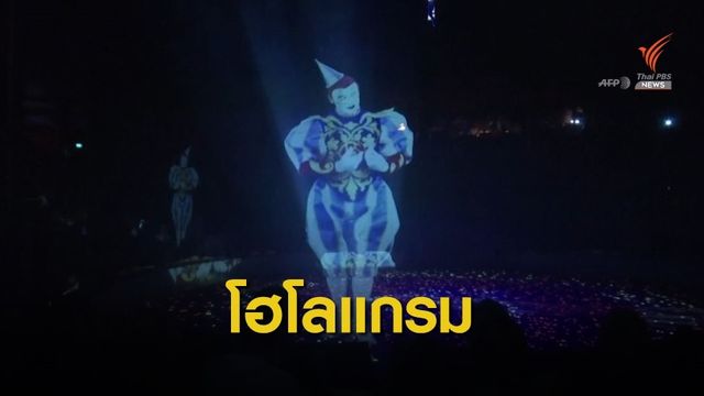 โรงละครสัตว์เยอรมนีใช้ "โฮโลแกรม" ฉายภาพแทนสัตว์จริง