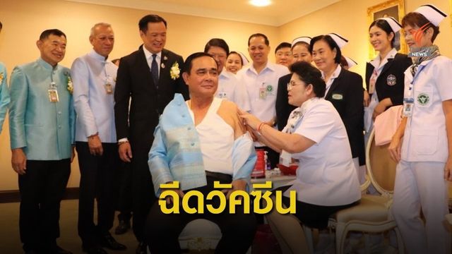 "ประยุทธ์" ชวน 7 กลุ่มเสี่ยงฉีดวัคซีนป้องกันไข้หวัดใหญ่