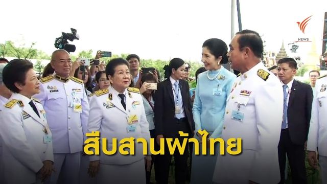 "พล.อ.ประยุทธ์" ขอช่วยกันเผยแพร่พระราชกรณียกิจ "สมเด็จพระนางเจ้าสิริกิติ์ฯ" 