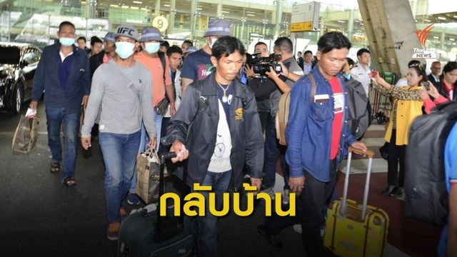 ลูกเรือไทยในโซมาเลีย 18 คน ถึงไทยแล้ว