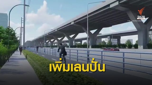 คมนาคมผุดแผนสร้าง "เลนจักรยาน" ถนนวิภาวดีรังสิต