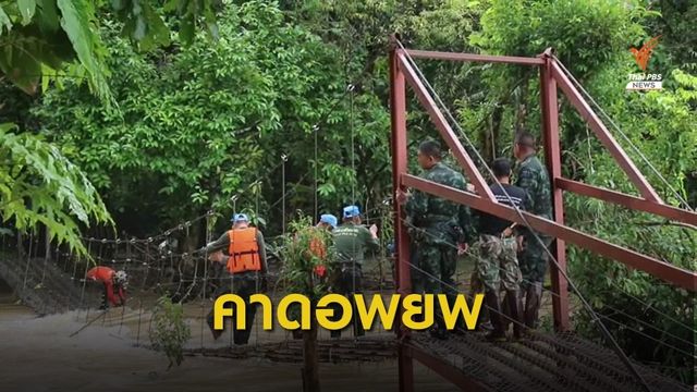 คาดอพยพชาวไล่โว่คืนนี้หลังฝนตกต่อเนื่อง