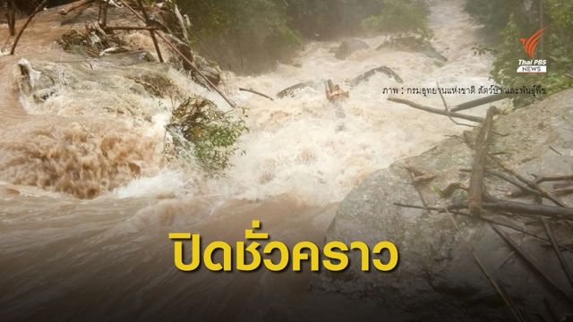 อุทยานฯ ดอยอินทนนท์ ปิดชั่วคราว "ผาดอกเสี้ยว-น้ำตกแม่ยะ"