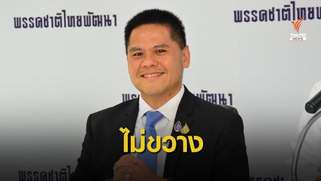 ชทพ.ไม่ขวางแก้รัฐธรรมนูญ ขอทำประชามติก่อน 