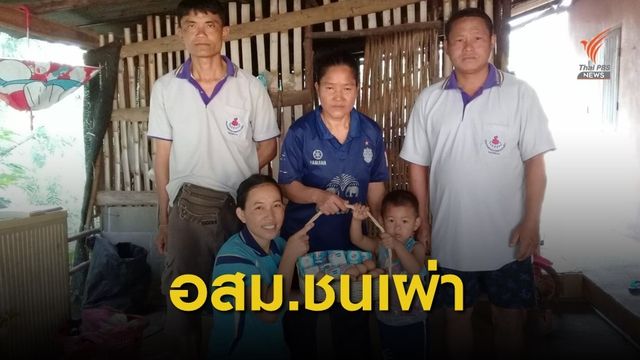 “จรรยา คำดี” อสม.เผ่าอาข่าคนแรกของไทย 