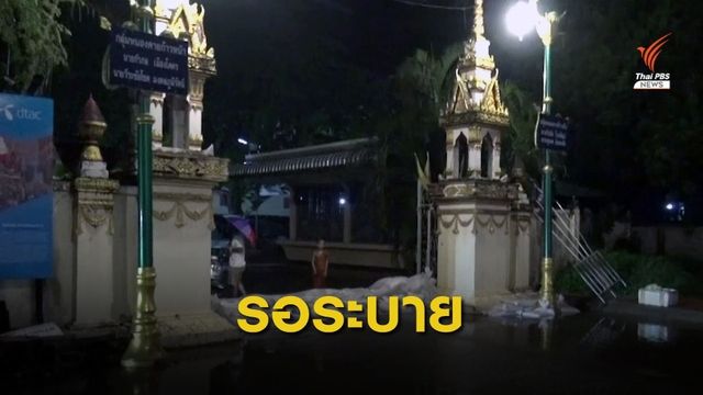 ฝนตกหนักเมืองหนองคาย เร่งระบายลงแม่น้ำโขง 