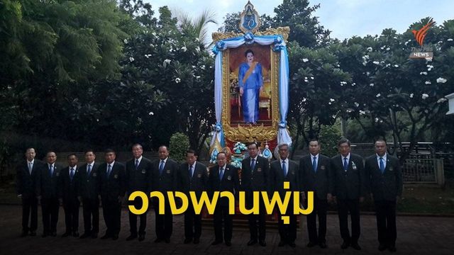 นายกฯ-พล.อ.ประวิตร นำจัดกิจกรรมวันเฉลิมฯ 12 ส.ค.